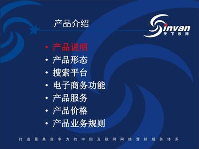 竞价产品-网络营销--天下欣网产品培训--雅虎百业窗